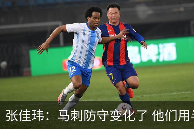 张佳玮：马刺防守变化了 他们用半场夹击 相信哈珀能控制住布伦森