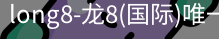 long8